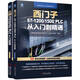 PLC編程從入門(mén)到精通 西門(mén)子S7-1200/1500 三菱FX3U/5U 全2冊