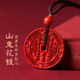 金石靈朱砂吊墜護(hù)身符山鬼花錢五行八卦平安符本命年蛇年男女生日禮物