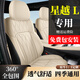 車蜻蜓吉利星越l座套全包圍專用座椅套2025款東方曜攬星版2024款長風版 溫馨米【2025款專用】 標準版【無頭腰枕搭配】