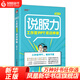 說服力 工作型PPT該這樣做 Word Excel PPT辦公 打造說服力幻燈片