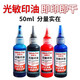 慕尚優(yōu)印 光敏印油公章發(fā)票章印油 黑色50ml