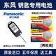 松下（Panasonic）電池適用于東風(fēng)風(fēng)行菱智M3汽車鑰匙電池 景逸X3X5V3小康遙控器原裝電子CR2016 CR2016【2粒裝】