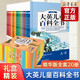 大英兒童百科全書 精華版全20冊兒童百科全書大英百科全書 適讀4-12歲 全套20冊