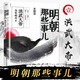 【新華書店官方正版】明朝那些事兒(第1部洪武大帝) 非9九冊增補版當年明月中國通史歷史知識 古代史記歷史小說 萬歷十五年 磨鐵圖書