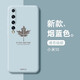 斯美 適用小米10手機殼米10至尊版液態(tài)硅膠米10pro保護套青春版男女款軟殼 小米10全包鏡頭【楓葉-煙藍色】 液態(tài)硅膠殼(配手機膜)