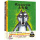 最厲害的大野狼繪本（全4冊）（新版）