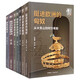 消失的帝國系列套裝共7冊：南詔的短暫神話+橫掃中原的女真+鮮卑的榮光+稱霸中亞的西遼+雄踞北方的契丹+橫行草原的柔然+挺進歐洲的匈奴  中國國際廣播