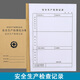 佳途2023安全生產(chǎn)檢查管理臺賬本帳冊教育培訓設備排查隱患整改記錄本 安全生產(chǎn)檢查記錄本