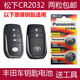 松下（Panasonic） 適用豐田原裝漢蘭達2018 19 21 22款致炫亞洲龍汽車(chē)鑰匙遙控電池