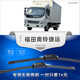 carnegie福田奧鈴M卡/大黃蜂/CTS/CTX/捷運(yùn)/速運(yùn)貨車雨刮器無骨雨刷器片 奧鈴捷運(yùn)雨刮器【前2根】