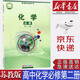 【新華書店正版】新版現(xiàn)貨蘇教版高中化學(xué)必修第二冊蘇教版化學(xué)必修二2教材課本教科書高中化學(xué)江蘇鳳凰教育