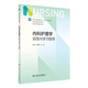 內(nèi)科護(hù)理學(xué)實(shí)踐與學(xué)習(xí)指導(dǎo)（本科護(hù)理配教）人民衛(wèi)生出版社