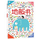 小笨熊 腦力總動(dòng)員地板書 專注力訓(xùn)練 觀察力培養(yǎng) 早教 益智游戲 圖畫捉迷藏0-6歲(中國(guó)環(huán)境標(biāo)志產(chǎn)品 綠色印刷)