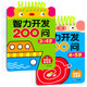 寶寶智力開(kāi)發(fā)200問(wèn)3-4歲/4-5歲兒童早教書(shū)籍 三到四到五歲親子互動(dòng)讀物撕不爛啟蒙圖書(shū)3歲至4歲全腦思維游戲問(wèn)答卡 媽媽問(wèn)寶寶答