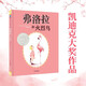 童眸當(dāng)代精選-弗洛拉和火烈鳥