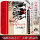 后浪插圖珍藏版 三個(gè)火槍手 李青崖譯 大仲馬代表作