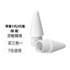 適用于A(yíng)pple pencil筆尖 1 2代替換筆頭ipadpro蘋(píng)果手寫(xiě)電容筆備用配件通用原裝佳凡 Apple Pencil筆尖一代二代