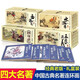 【多規(guī)格】四大名著連環(huán)畫珍藏版【禮盒裝】西游記兒童版紅樓夢三國演義水滸傳經(jīng)典全集小人書 資治通鑒 聊齋志異封神演義史記孫子兵法鏡花緣連環(huán)畫  6-12歲一二三四五六年級課外閱讀 四大名著連環(huán)畫（全套2