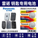 松下原裝進(jìn)口電池適用于東風(fēng) 雷諾 科雷傲 科雷嘉 風(fēng)郎 卡繽汽車(chē)遙控器鑰匙電池原廠(chǎng)紐扣電子