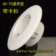 40/50/60-70/70-80/110空調(diào)裝飾圈護(hù)墻圈墻洞護(hù)口墻孔空調(diào)孔墻洞口遮丑蓋密封圈 墻眼內(nèi)徑60-70mm(整體帶卡扣)