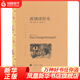 玻璃球游戲 赫爾曼·黑塞 著 小說 社會小說 上海譯文出版社 鳳凰新華書店旗艦店