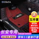 長安cs15腳墊cs35汽車cs55絲圈cs75PLUS全包圍V悅翔XT逸動DT睿騁CC銳程UNIT 雙層黑色紅線+全覆蓋黑紅絲圈