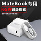 華為原裝65W充電器MateBook X E X Pro 13 14電源適配器平板二合一筆記本數(shù)據(jù)線 筆記本/手機通用65w(線長1米)