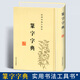 【現貨速發(fā)】 篆書(shū)篆體篆字字典篆刻篆書(shū)實(shí)用書(shū)法工具書(shū)吉林文史出版社篆書(shū)書(shū)法字典 篆書(shū)字體藝術(shù)設計書(shū)書(shū)書(shū)