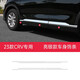 莎米特 適用于本田crv汽車(chē)用品配件車(chē)身飾條不銹鋼貼件crv改裝裝飾大全 23-25款crv車(chē)身飾條【銀鈦款】