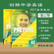 劍橋中學(xué)英語原版考試備考KET/PET教材第二版教材Prepare1 2 3 4 5 6 7級Level1 學(xué)生書課本+練習(xí)冊/教師書 套裝2本 Level 3 學(xué)生書+練習(xí)冊A2 KET不帶賬號