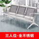 睿德瓏不銹鋼機(jī)場(chǎng)椅排椅公共候車椅長(zhǎng)椅銀行等候椅商場(chǎng)排椅輸液椅 三人位全不銹鋼