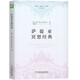 薩提亞冥想經(jīng)典