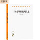 歷史理性批判文集（漢譯名著(zhù)本）