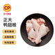 CP正大食品鴨翅根2斤冷凍櫻桃谷鴨 鹵煮食材 燒烤食材 麻辣鴨貨