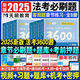 新版上市】天明司法考試真題2025新版司法考試全套教材客觀題必刷3600題刷題庫歷年真題詳解章節(jié)練習法律資格職業(yè)考試資料刑法民法行政法天明厚大瑞達 法考真題 新版2025（全8冊）3600必刷題