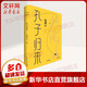 【正版包郵】孔子歸來 鮑鵬山 著 精裝版 典藏作品集 孔子三來 傳統(tǒng)文化哲學入門書 新華書店旗艦店中國哲學書籍 圖書