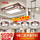 TCL新中式客廳燈吸頂燈仿古實(shí)木全屋燈具套餐現代古典中國風(fēng)廣東中山 初喜四室兩廳-130瓦遙控調光L