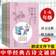 【現貨包郵 當天發(fā)貨】中華經(jīng)典詩(shī)文誦讀  6冊套裝【多規格自選】123456年級 山東教育出版社 小學(xué)通用詩(shī)詞古文 苗禾鳴潘恩群 中華經(jīng)典詩(shī)文誦讀6冊套裝