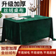 渠辰會(huì)議桌布會(huì)議桌布長(zhǎng)條桌桌布金絲絨桌布綠色桌布墨綠色桌布 【1.6*2米墨綠色】長(zhǎng)方形桌布 （加厚金絲絨材質(zhì)）