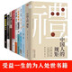 9冊(cè) 中國(guó)人的規(guī)矩高情商聊天術(shù)中國(guó)式溝通智慧好好接話 老人言 哈佛家訓(xùn)社交禮儀書籍