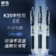 晨光（M&G）按動(dòng)中性筆K35/0.5mm黑色中性筆考試按動(dòng)筆經(jīng)典子彈頭刷題筆簽字筆辦公用水筆3支