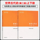 馬工程教材 世界古代史 第二版第2版 上下冊 編寫(xiě)組 高等教育出版社 馬克思主義理論研究和建設工程重點(diǎn)教材