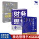 【正版】財務(wù)人職場(chǎng)進(jìn)階3本套：從總賬到總監+財務(wù)思維: 財務(wù)精英的進(jìn)階之道+世界500強財務(wù)總監成長(cháng)筆記 博瑞森S/企業(yè)預算書(shū)籍團購送人
