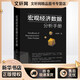 正版 宏觀經(jīng)濟(jì)數(shù)據(jù)分析手冊 李奇霖 宏觀經(jīng)濟(jì)學(xué) 期貨市場金融理論風(fēng)險 經(jīng)濟(jì)管理類書籍金融投資上海財經(jīng)大學(xué)出版社