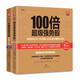從零開始學(xué)炒股：100倍超級強勢股+艾略特波浪交易圖解手冊（套裝共2冊）