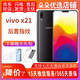 vivo X21 全面屏 雙攝美顏拍照 游戲手機 二手手機 冰鉆黑 6GB+128GB 95新