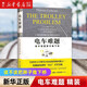 【新華書店旗艦店】 電車難題(該不該把胖子推下橋)(精)(美)托馬斯·卡思卡特 北大出版社 正版書籍