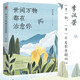 世間萬物都在治愈你 百花文學(xué)獎 冰心散文獎得主李漢榮治愈散文集 在近60篇平實(shí)又溫情的故事中 靜觀萬物 找尋自我 體味人間值得