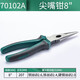 世達（SATA）70102A 尖嘴鉗8英寸五金工具尖頭鉗多功能電工鉗子 