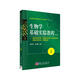 生物學(xué)基礎實(shí)驗教程1：植物生物學(xué)實(shí)驗 動(dòng)物生物學(xué)實(shí)驗 微生物學(xué)實(shí)驗 細胞生物學(xué)實(shí)驗 免疫學(xué)實(shí)驗（第三版）